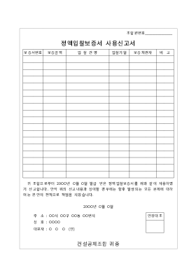 정액입찰보증사용신고서(일반) 정액입찰보증사용신고서(일반)